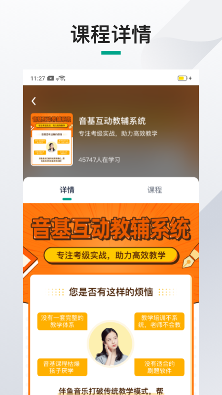 伴鱼机构端截图2