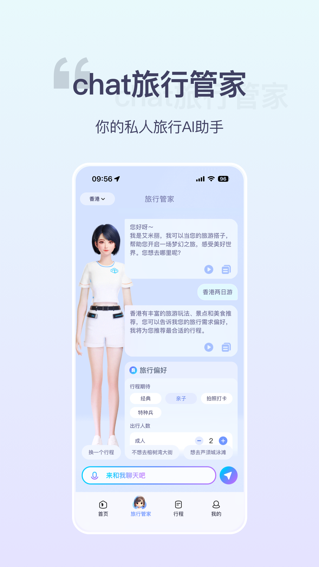 欢萌旅行截图2