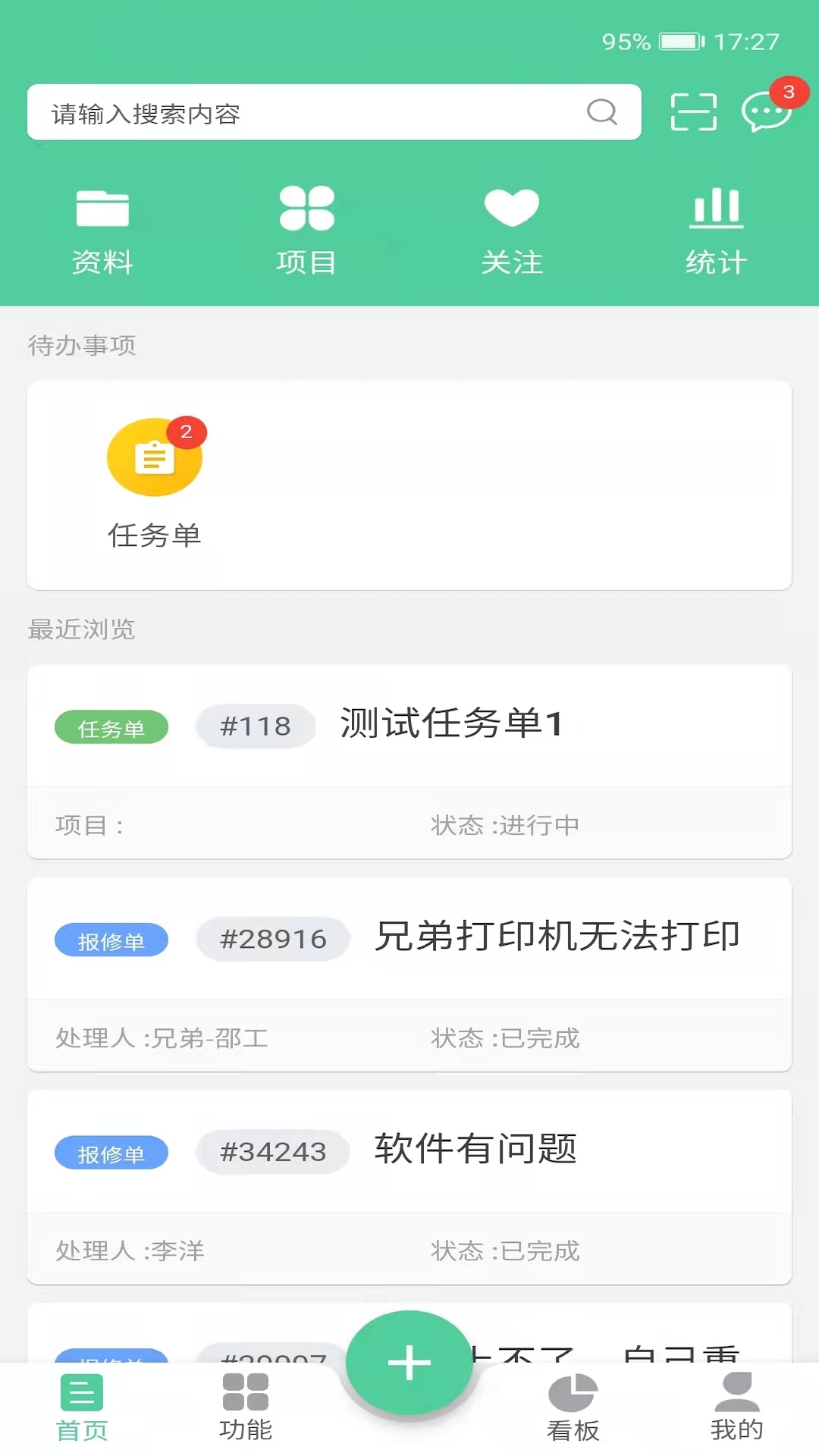instant医院信息化项目管理系统截图4