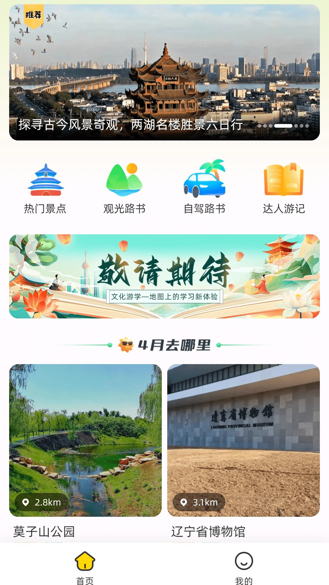 鹿驾旅行截图2