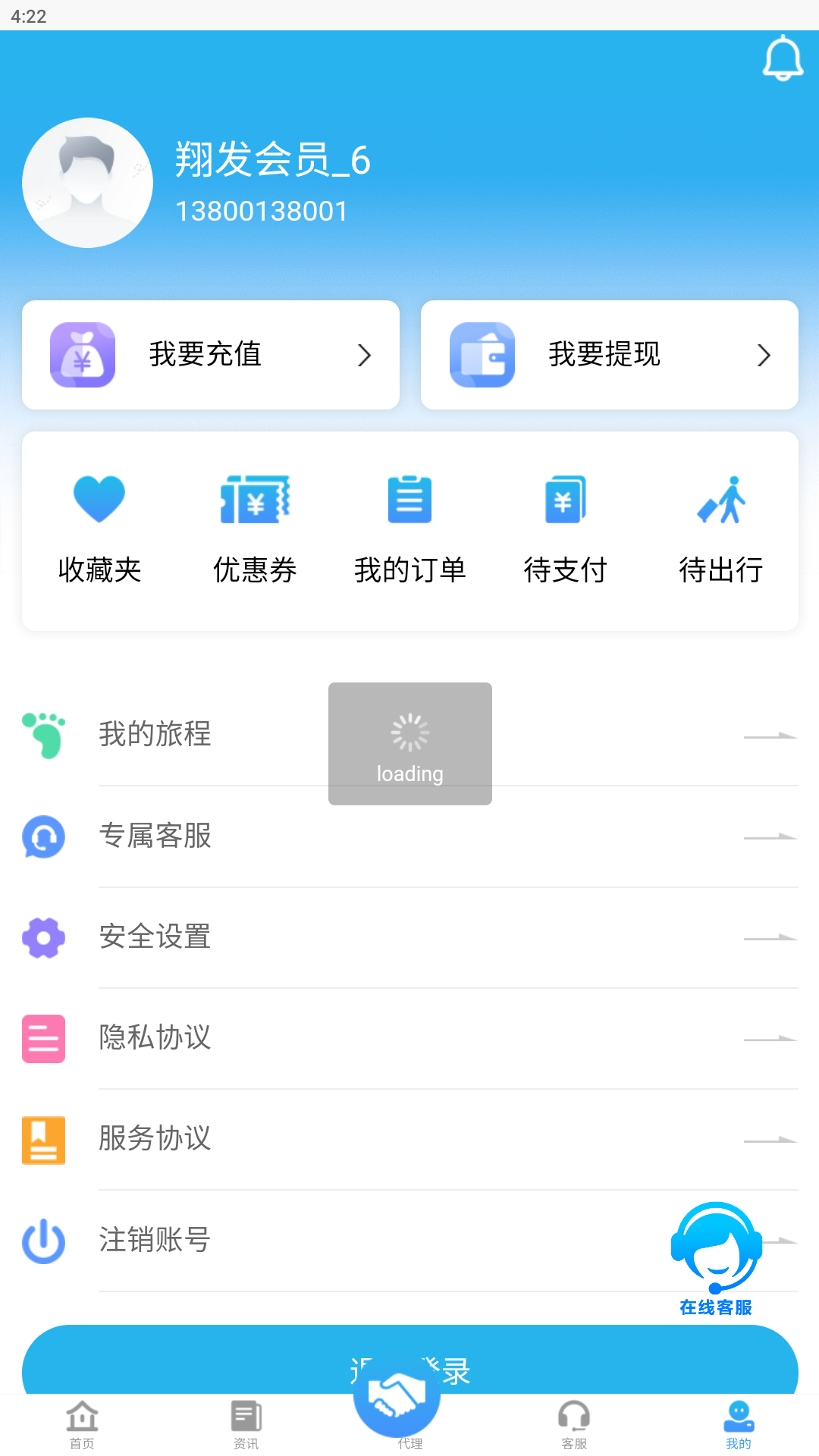 翔发旅行截图3