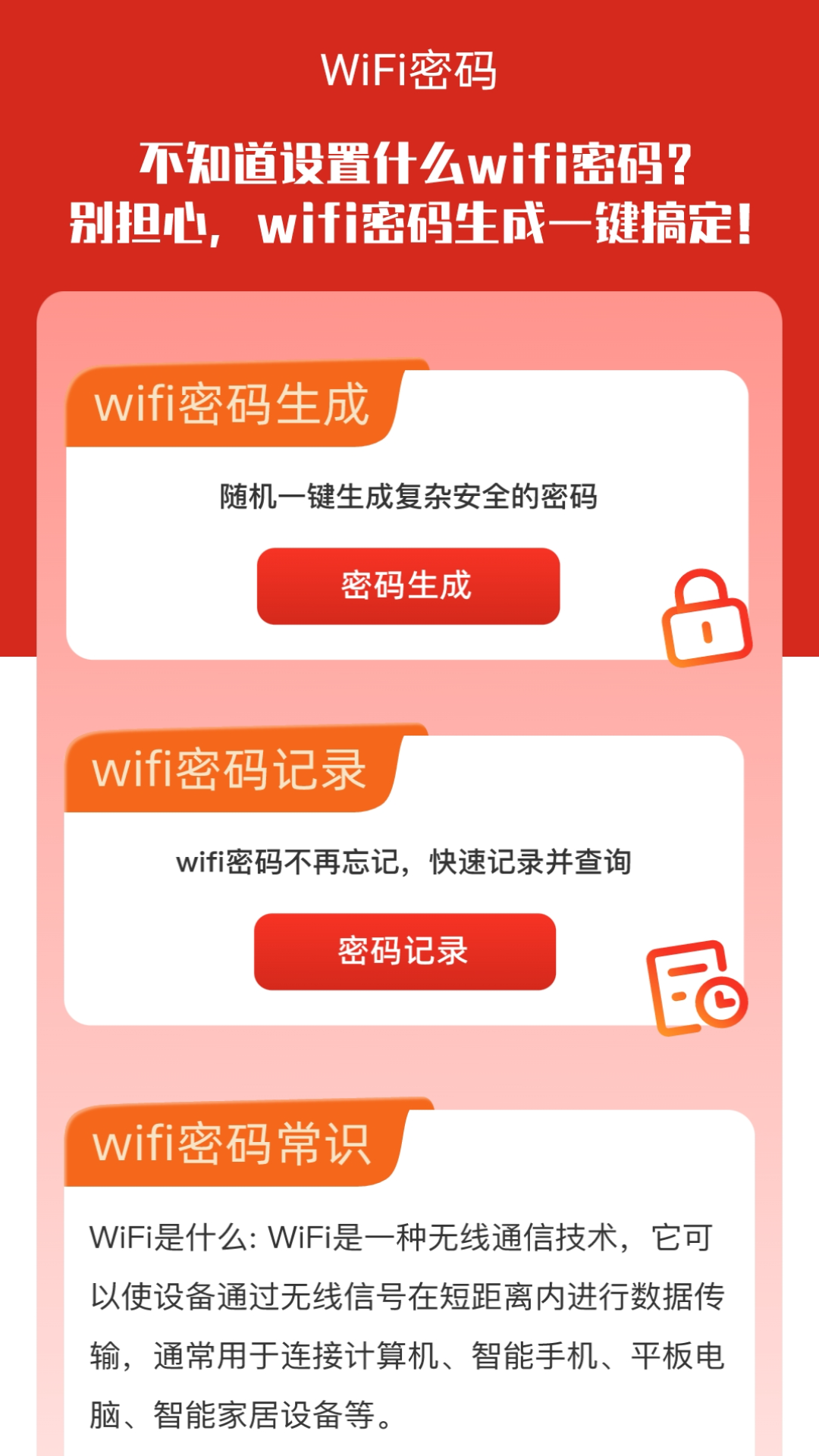 牛气wifi截图2