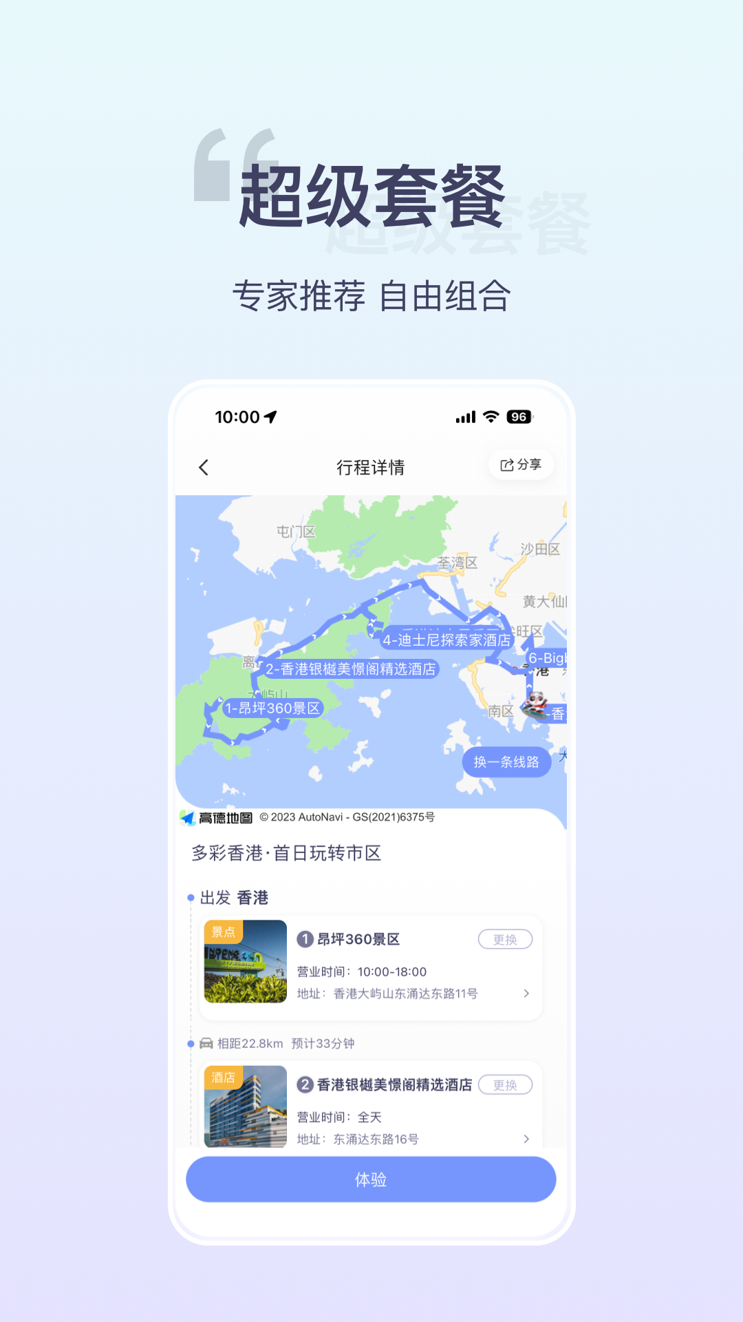 欢萌旅行截图3
