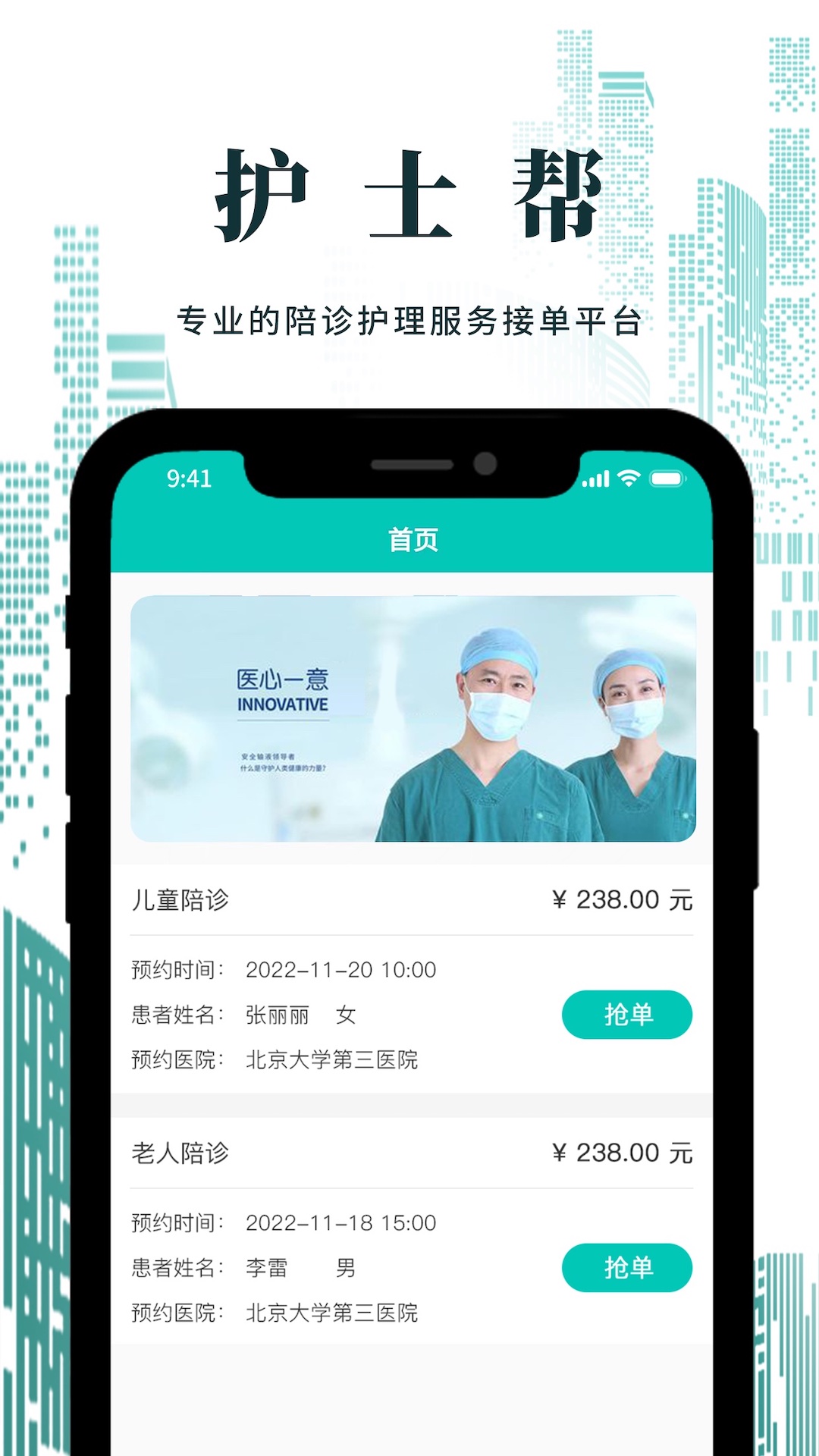 护士帮护士端截图1