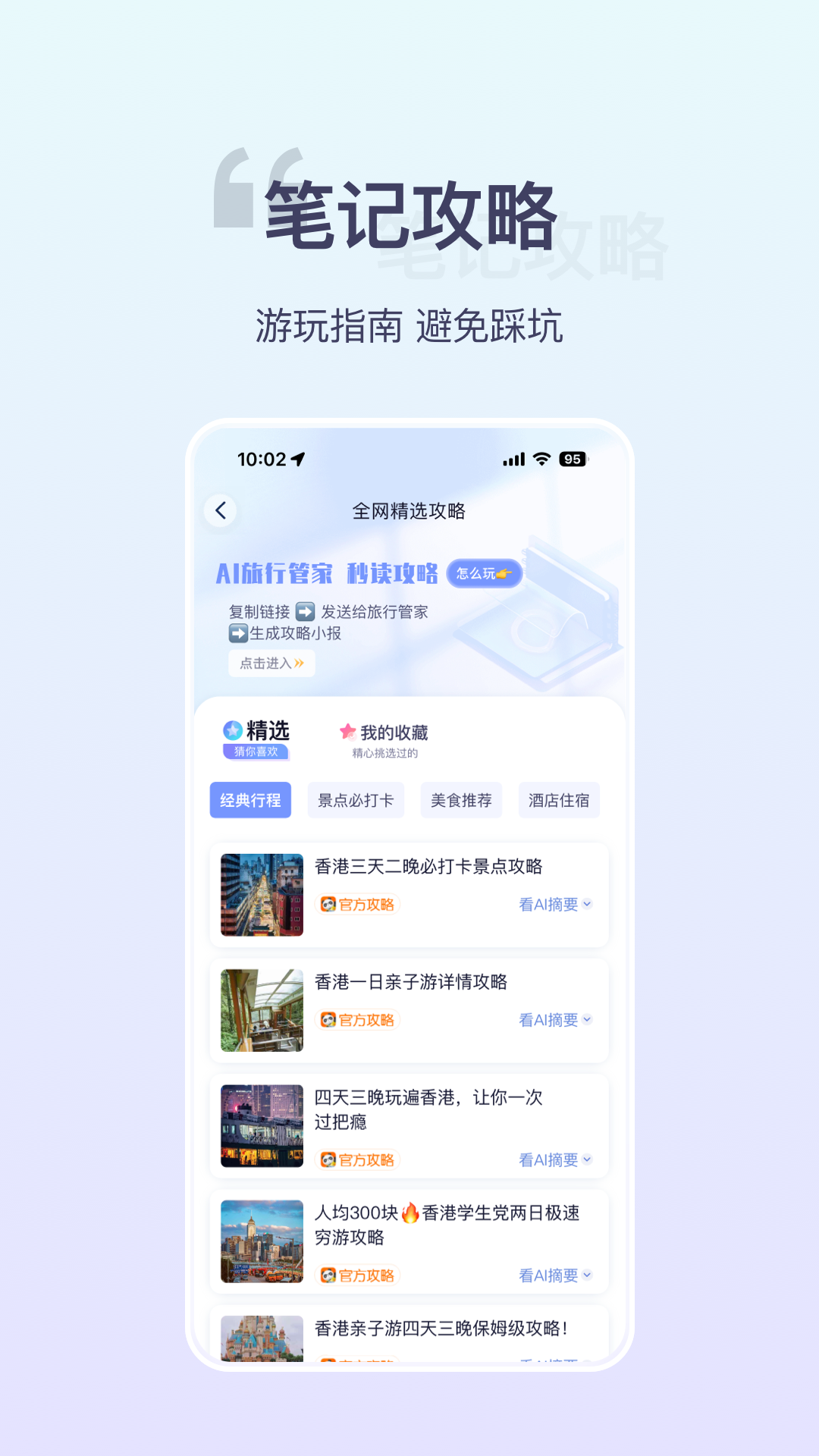 欢萌旅行截图4