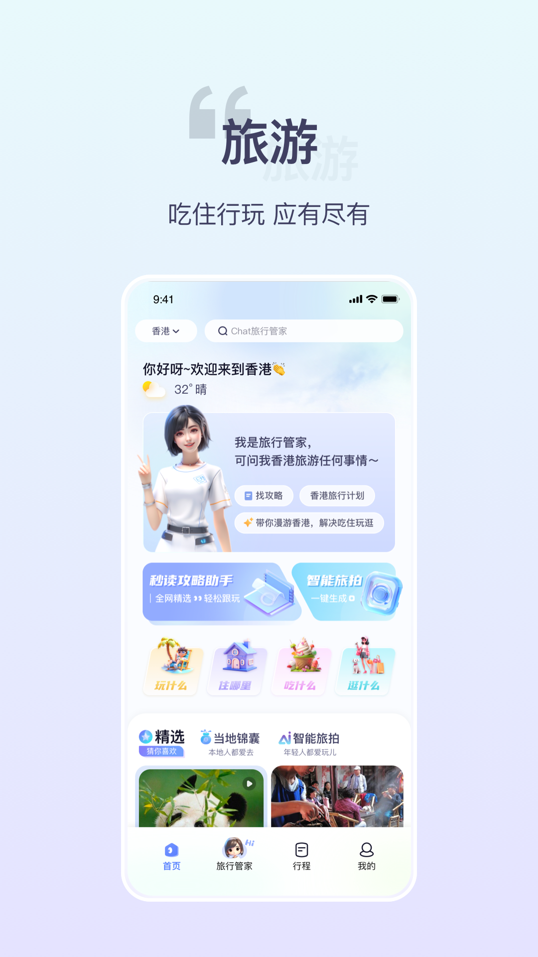 欢萌旅行截图1