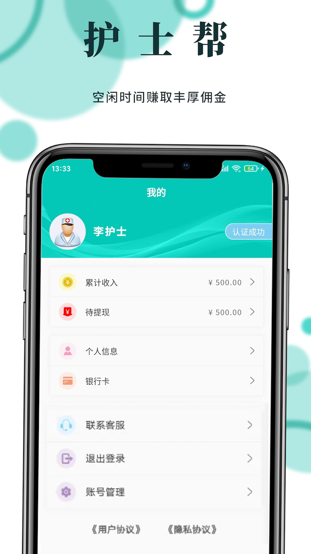 护士帮护士端截图2