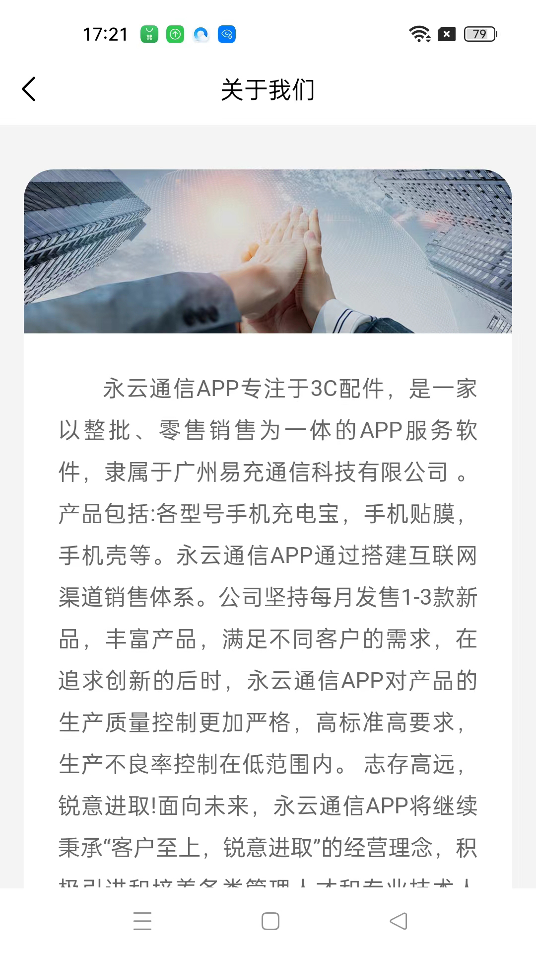 永云通信截图3