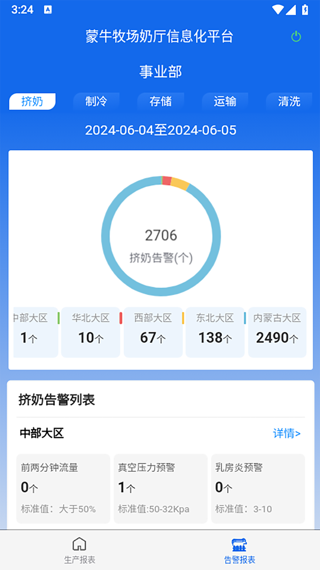 奶厅信息化系统截图1