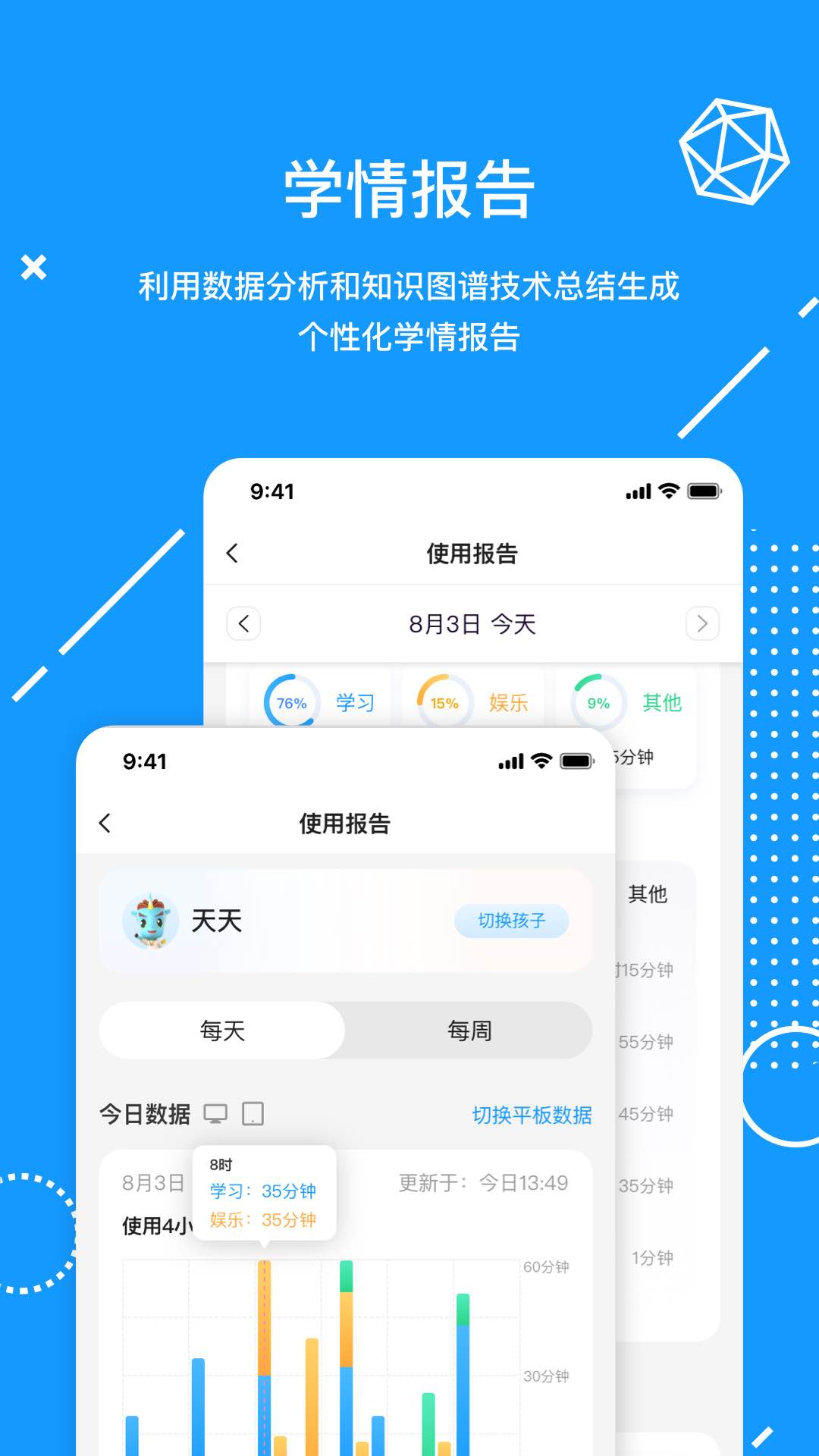 天骄学堂家长