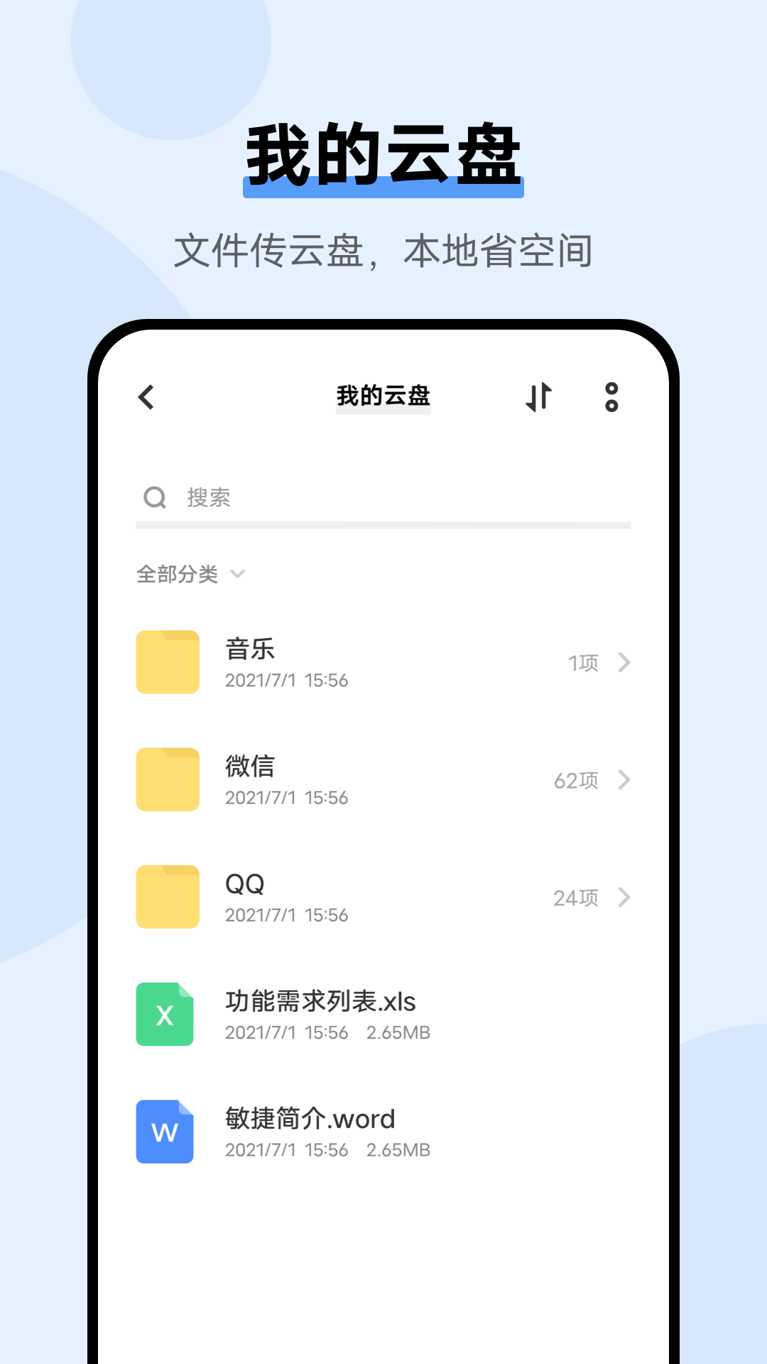 云服务截图5