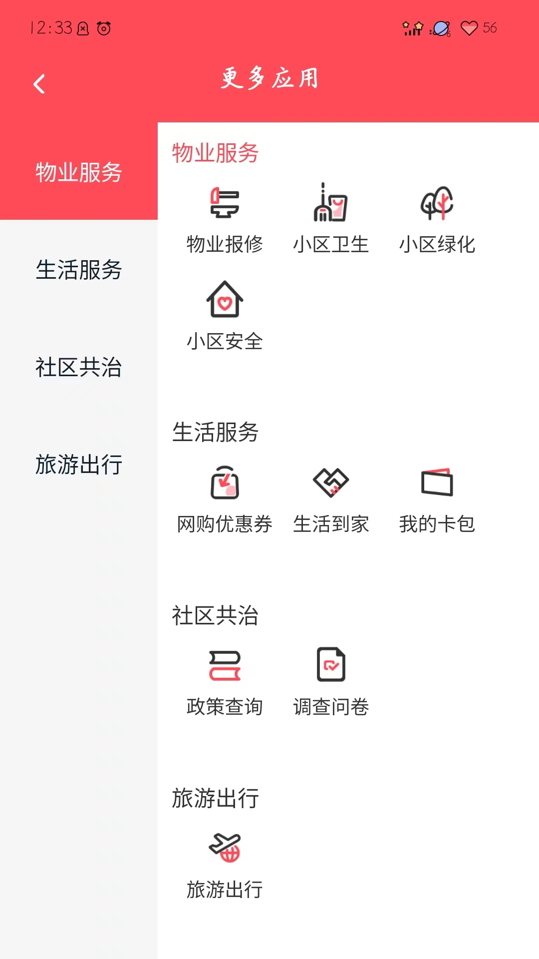 幸福嘉截图4