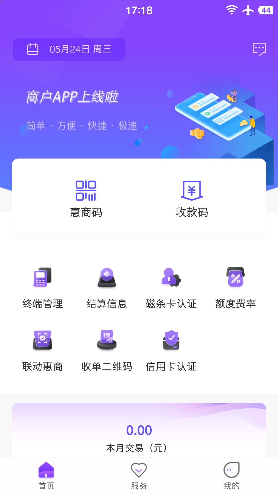 惠亿付截图1