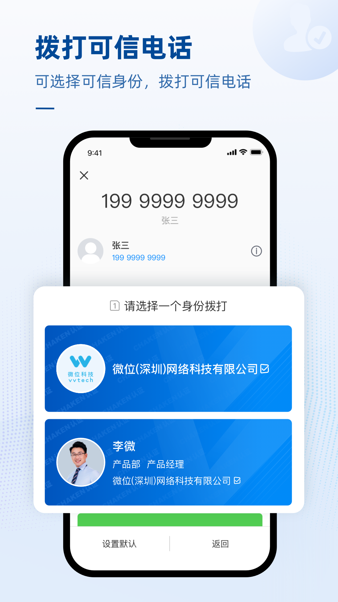 可信电话