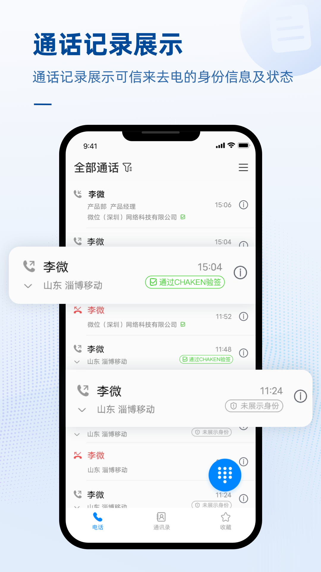 可信电话