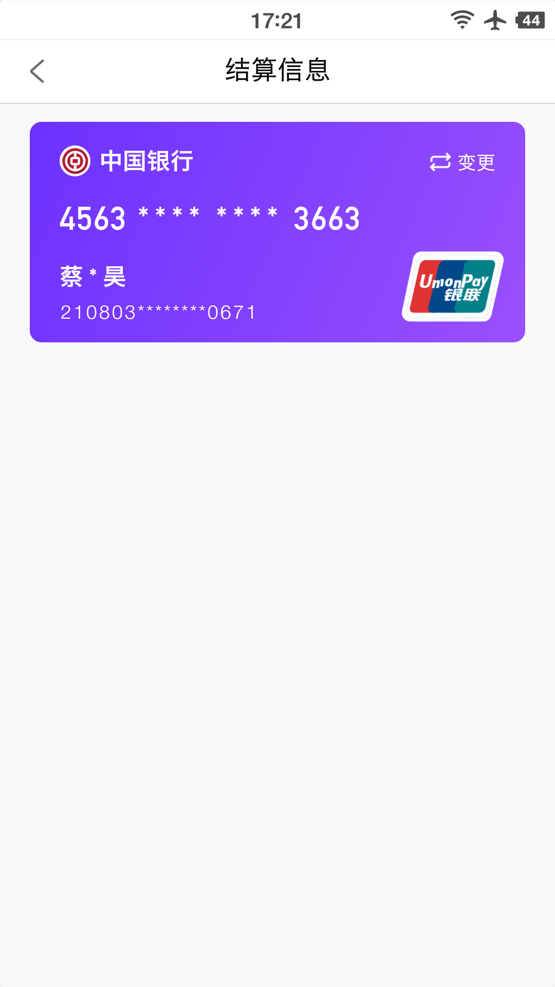 惠亿付截图4