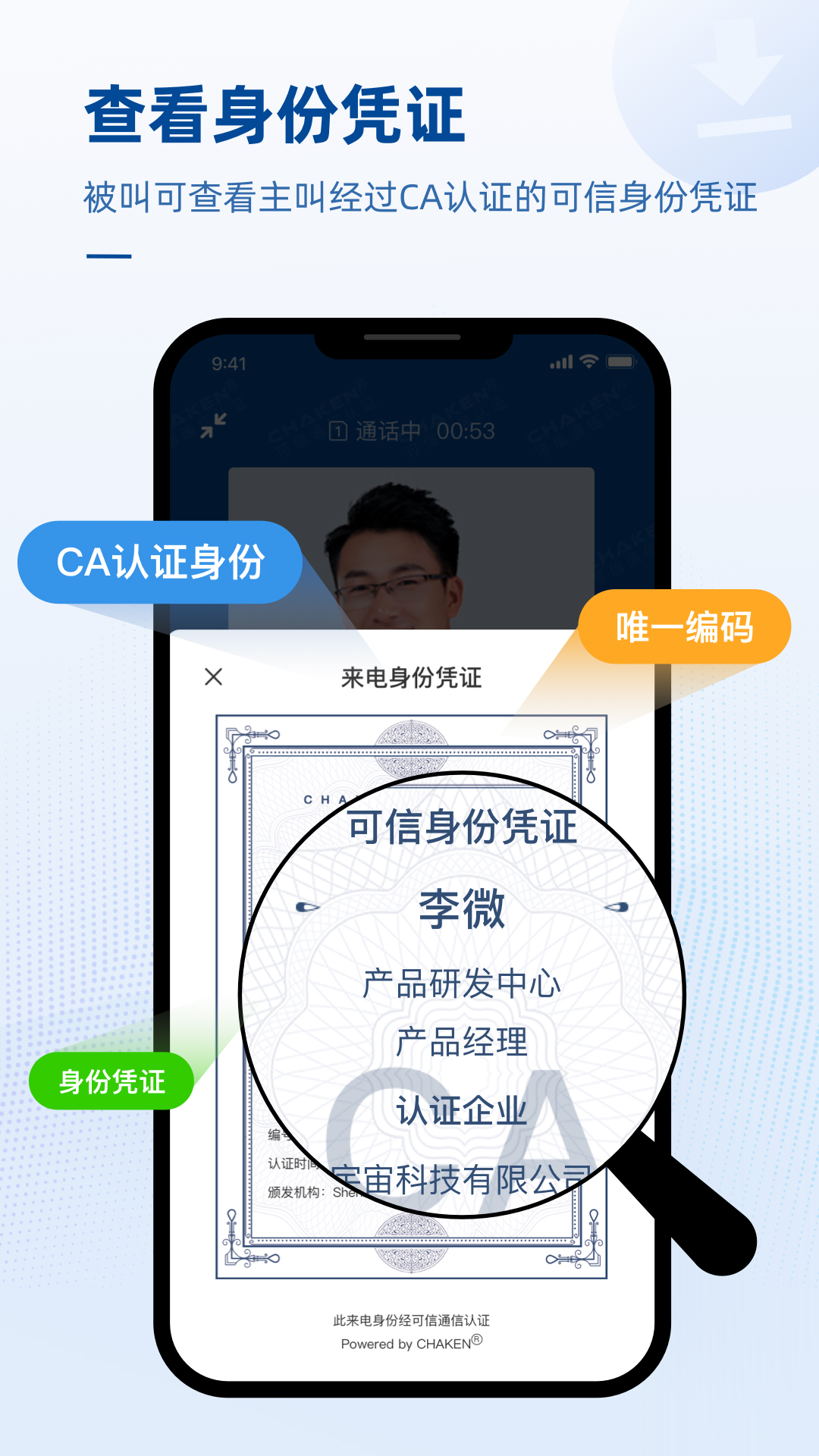 可信电话