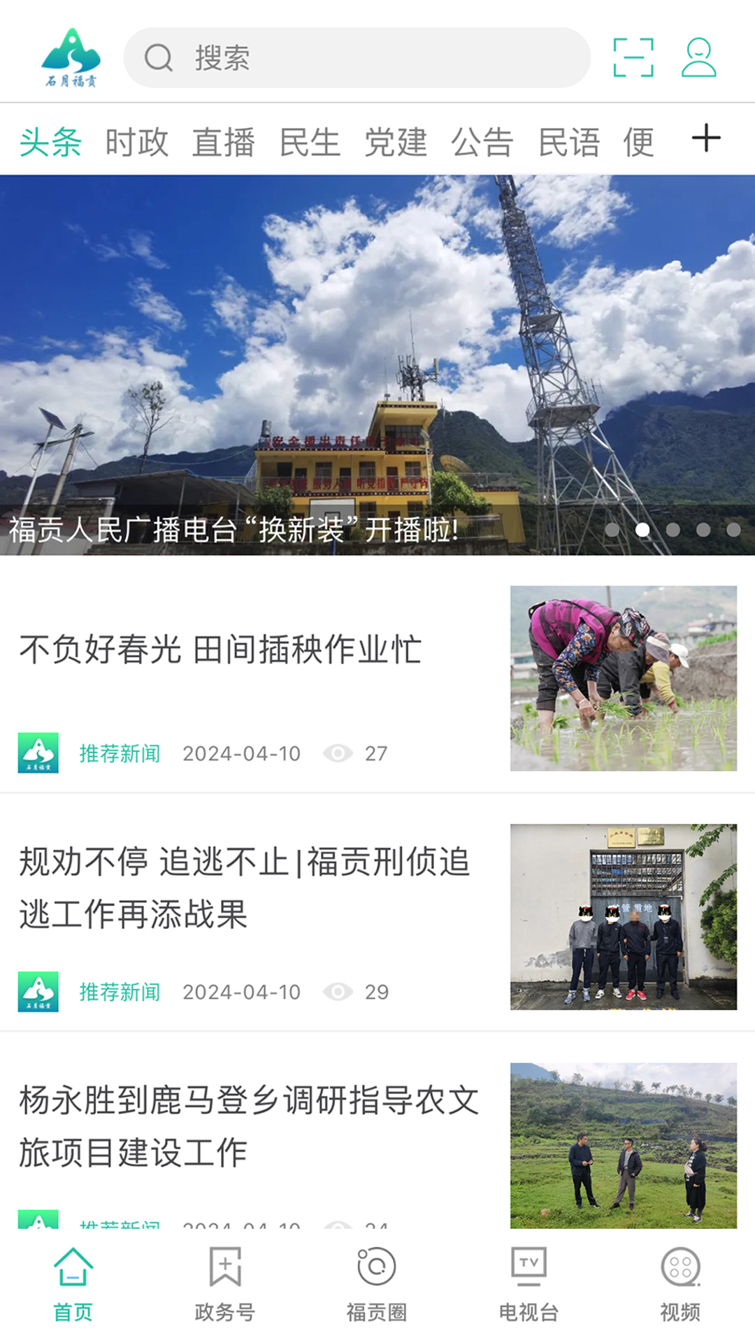 石月福贡下载_石月福贡ios版下载-0
