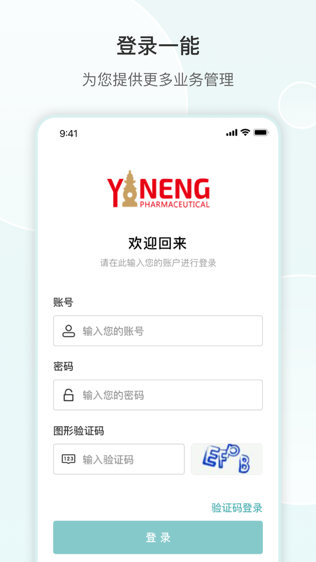 一能医药截图1