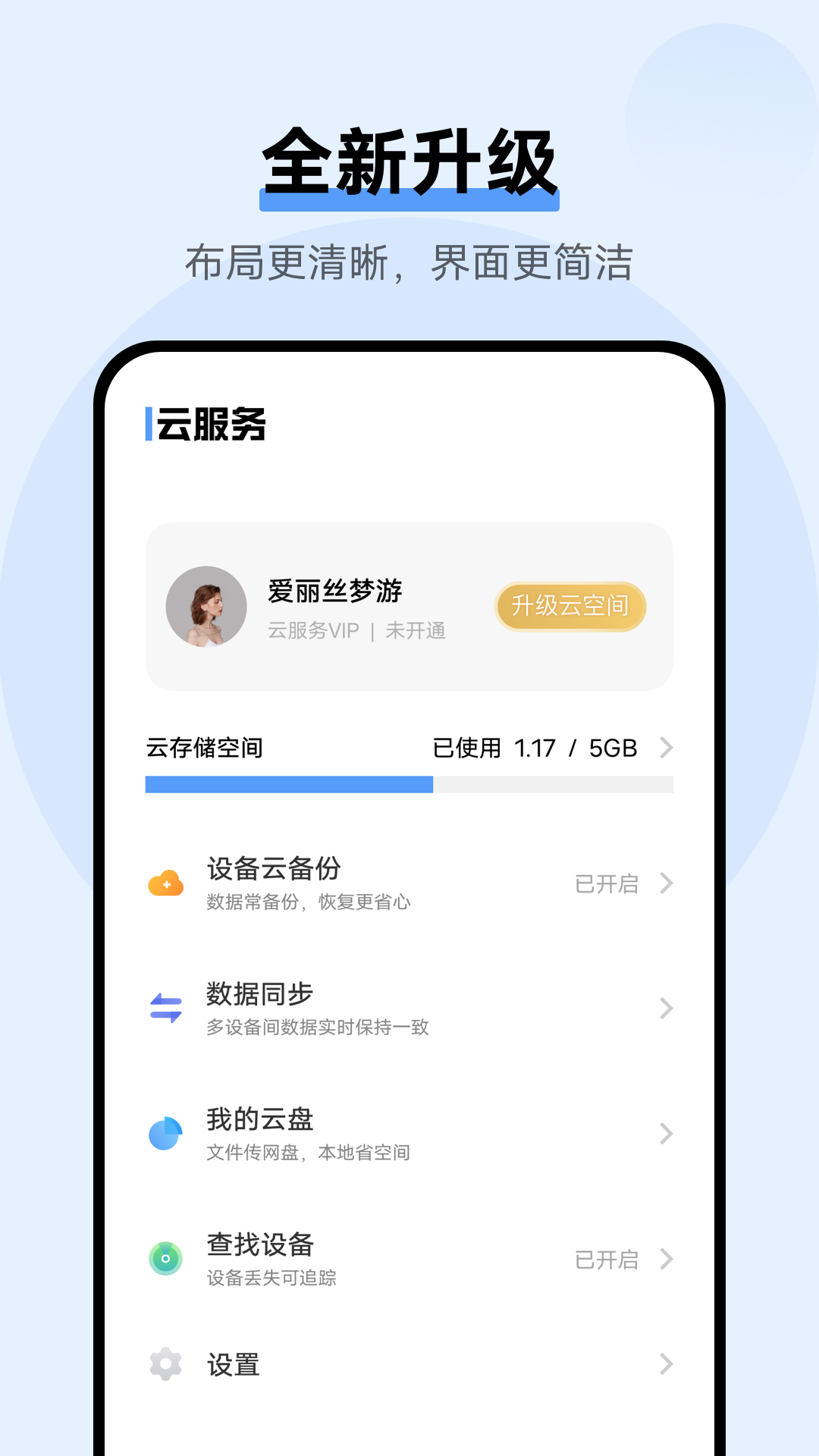 云服务截图1
