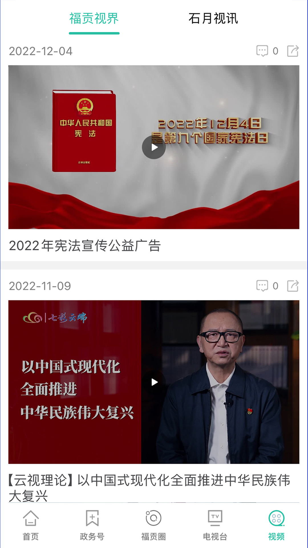 石月福贡下载_石月福贡ios版下载-2