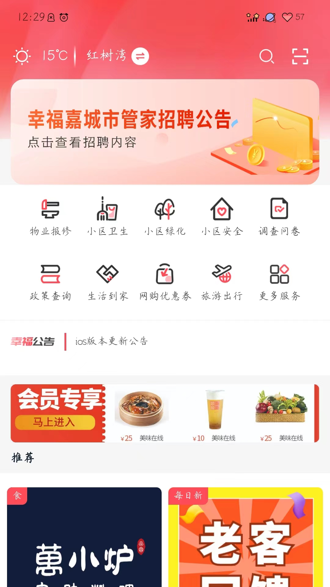 幸福嘉截图2