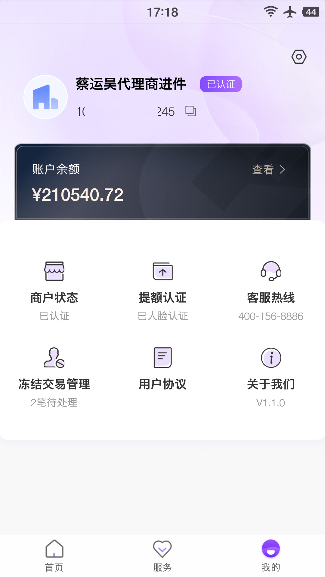 惠亿付截图3