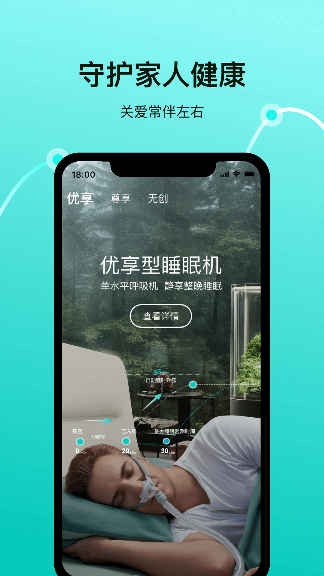 伟晴健康管家