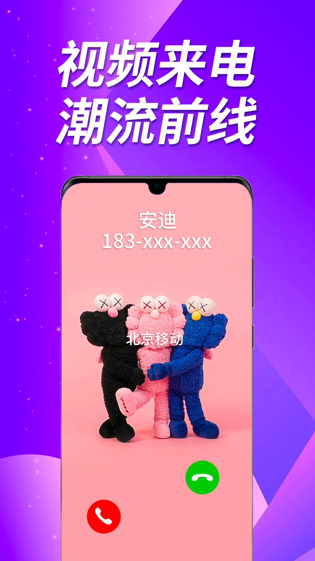 多美来电秀截图1