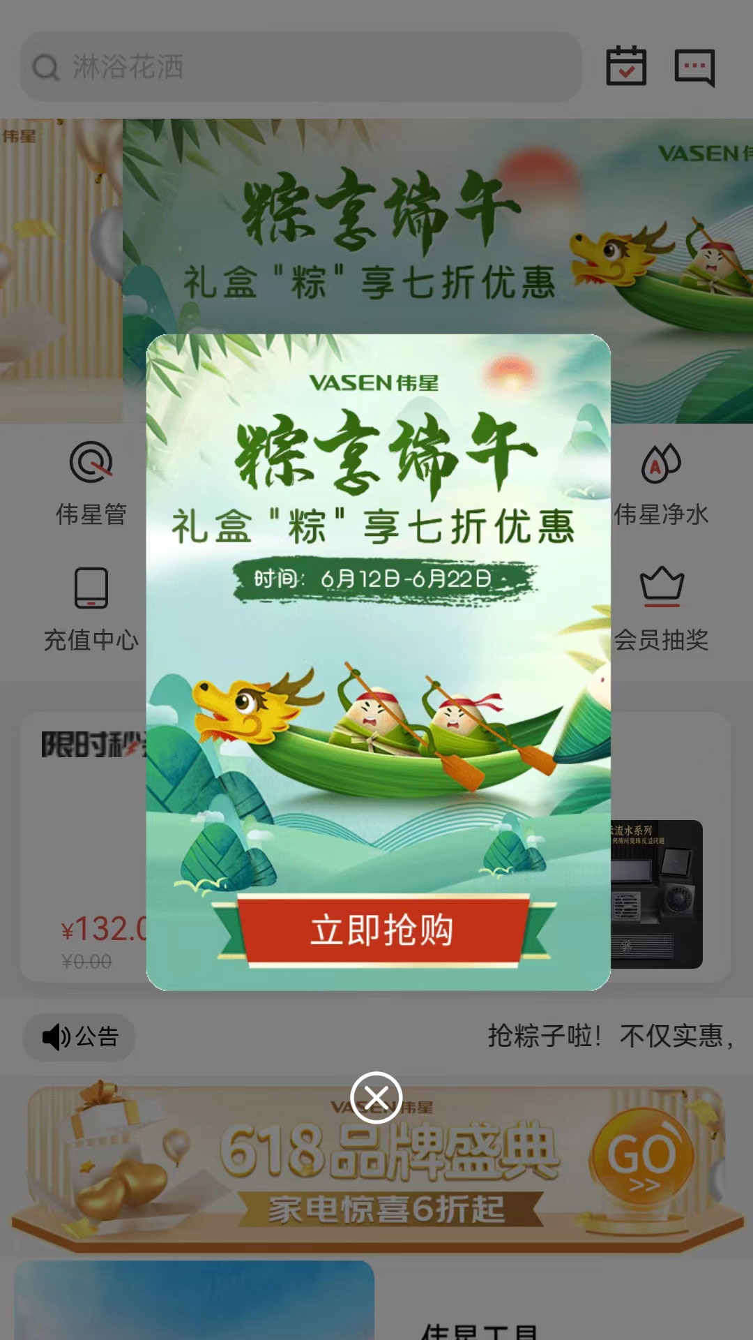 伟星商城截图1