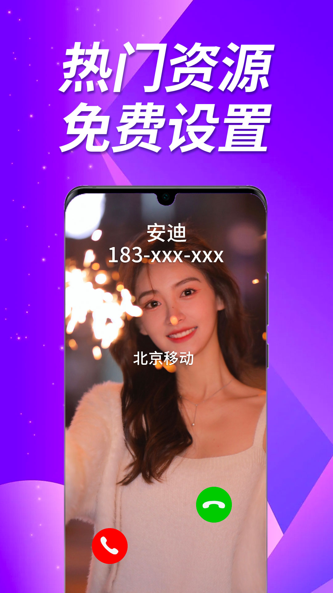 多美来电秀截图4