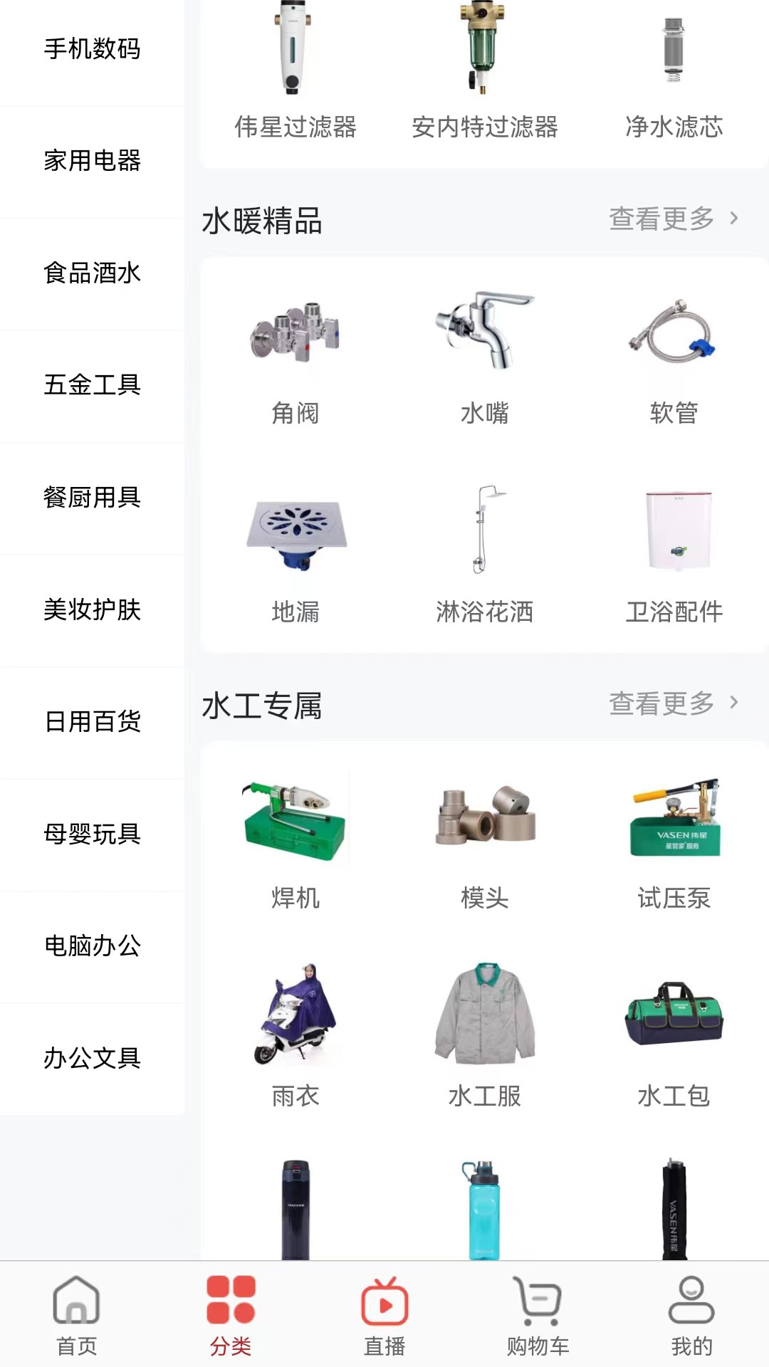 伟星商城截图4