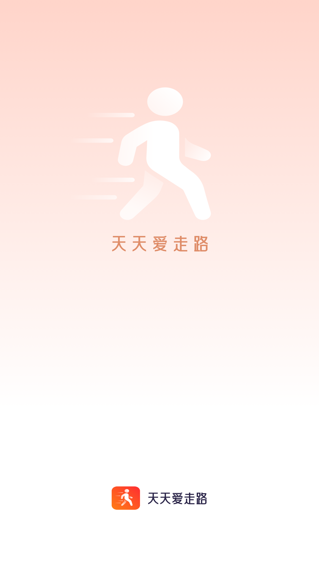 天天爱走路