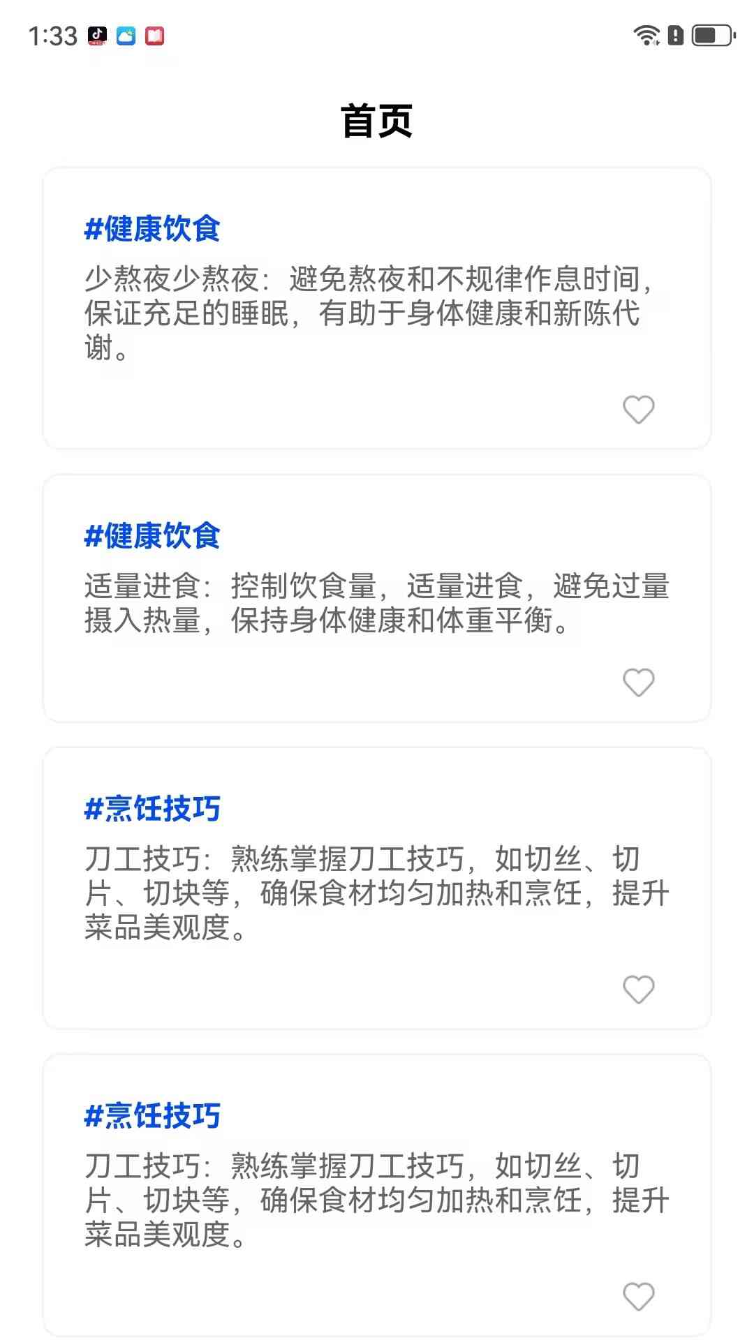 生活小百科截图3