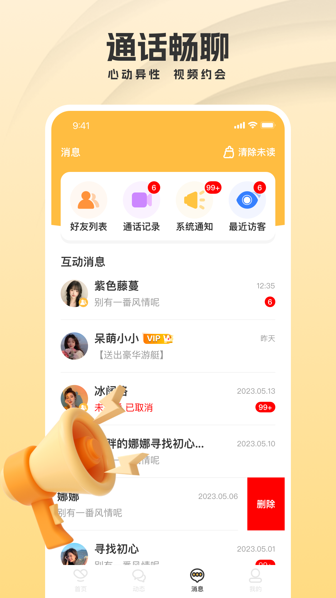 爱聊天截图3