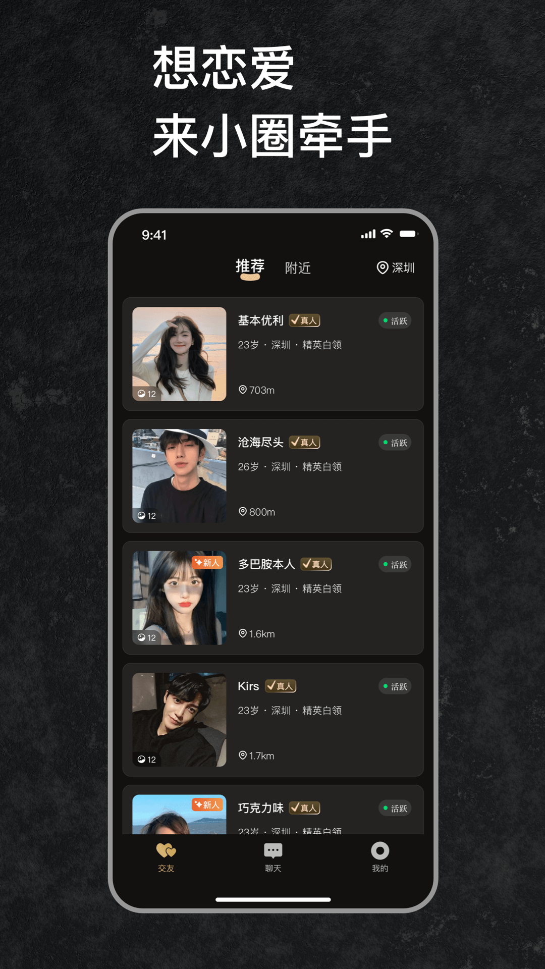 小圈牵手恋爱