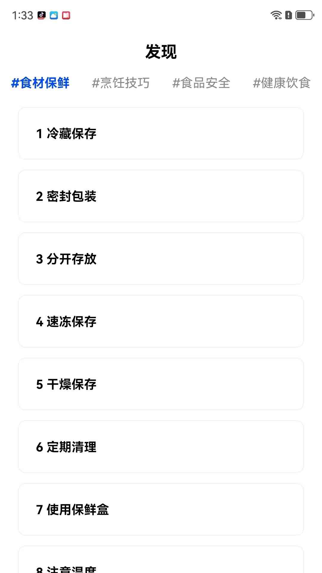 生活小百科截图1