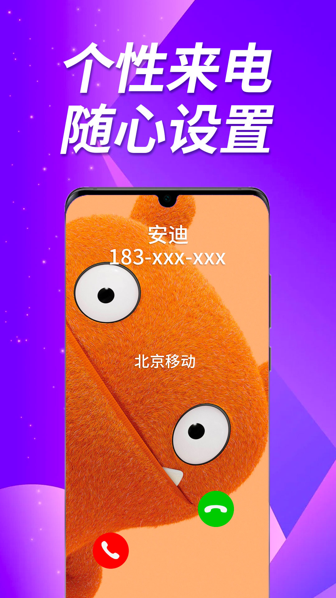 多美来电秀截图3