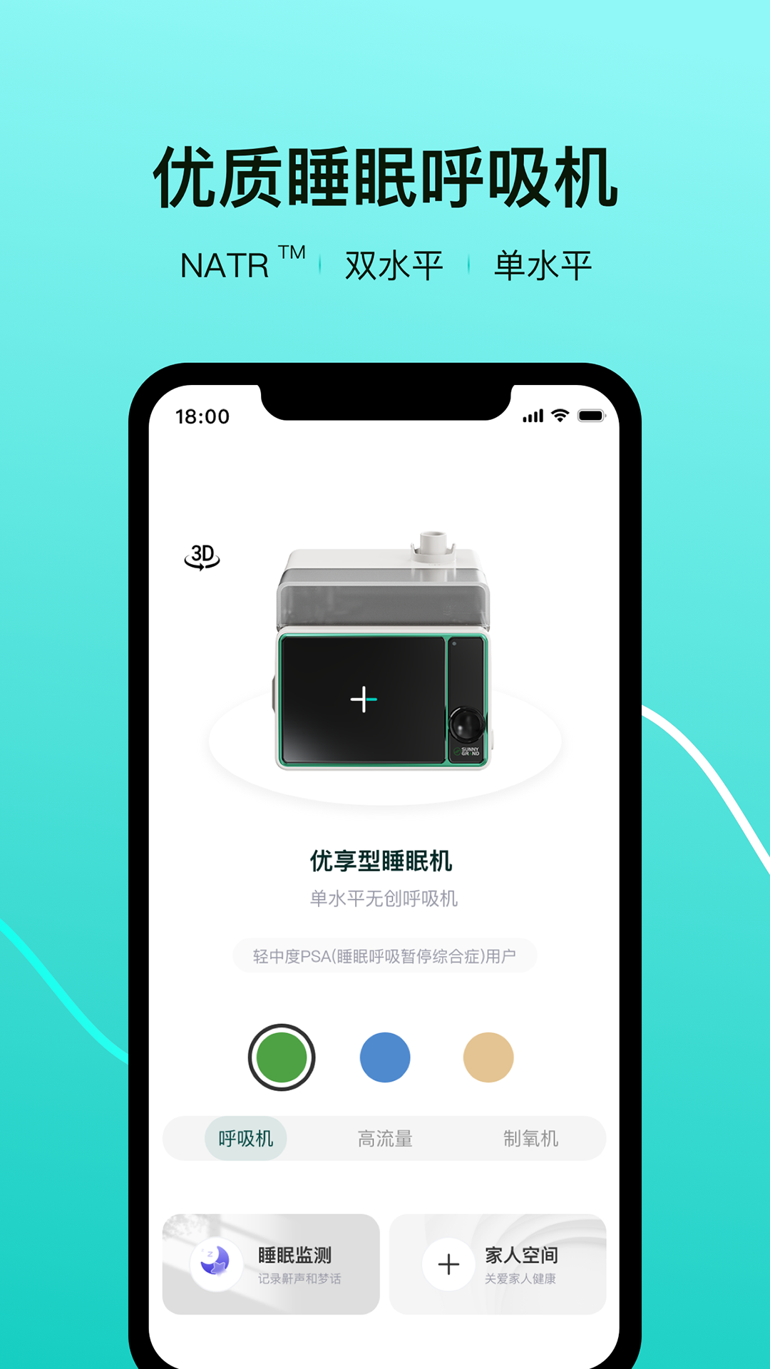 伟晴健康管家