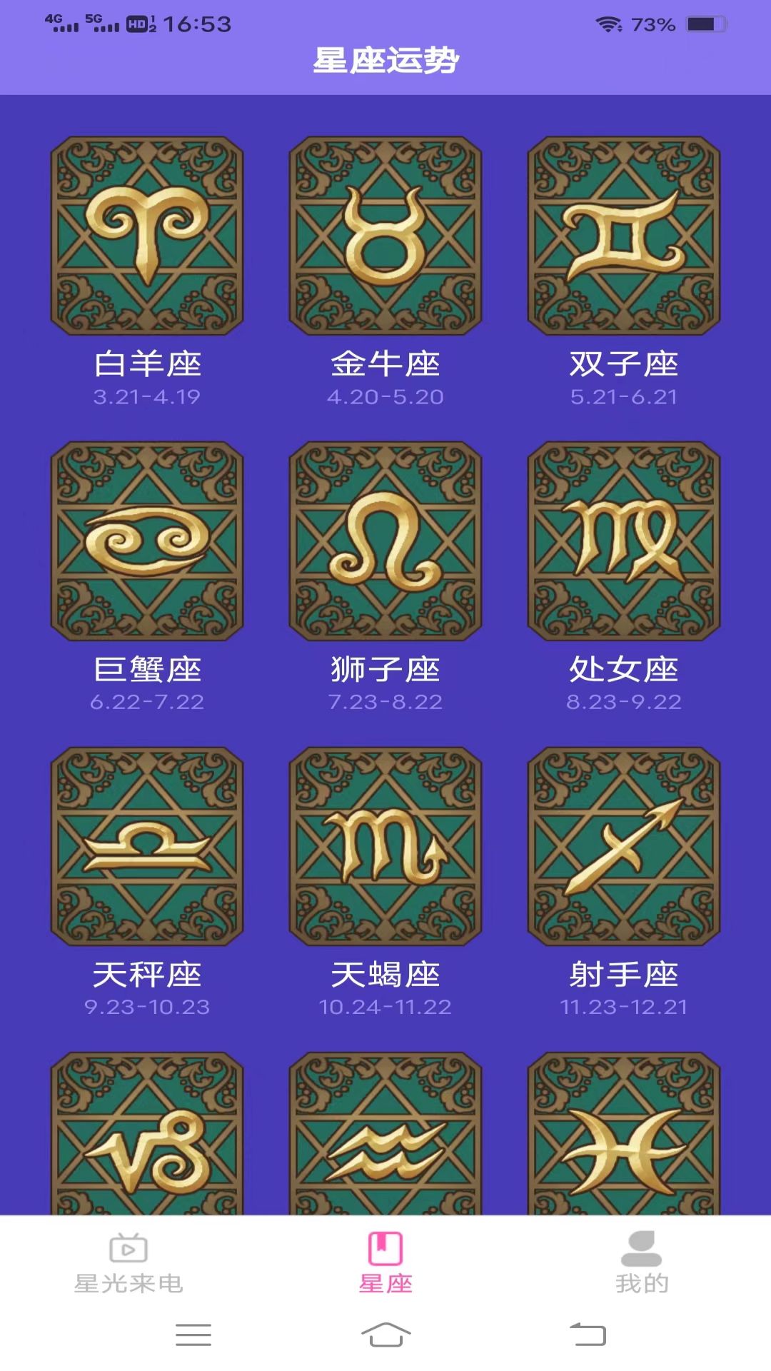 星光来电秀截图2