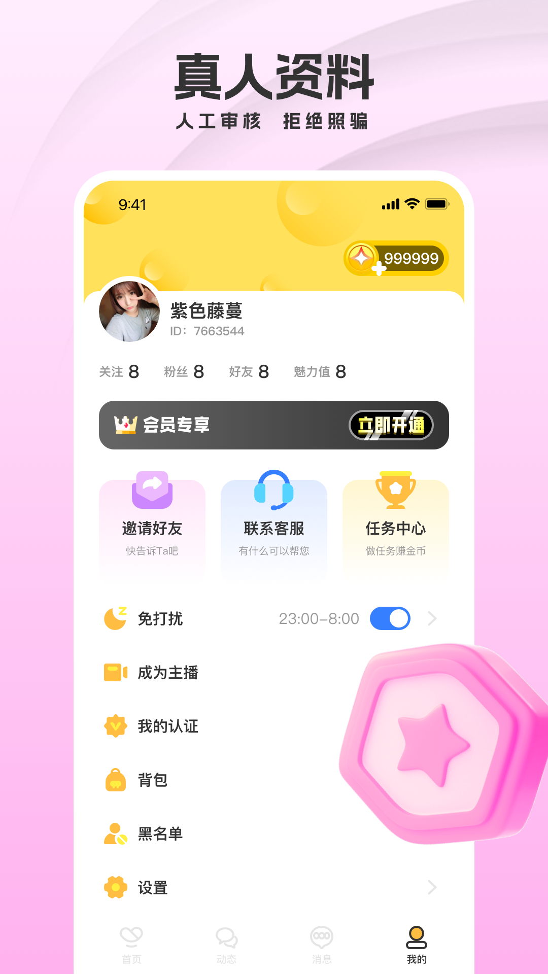爱聊天截图4