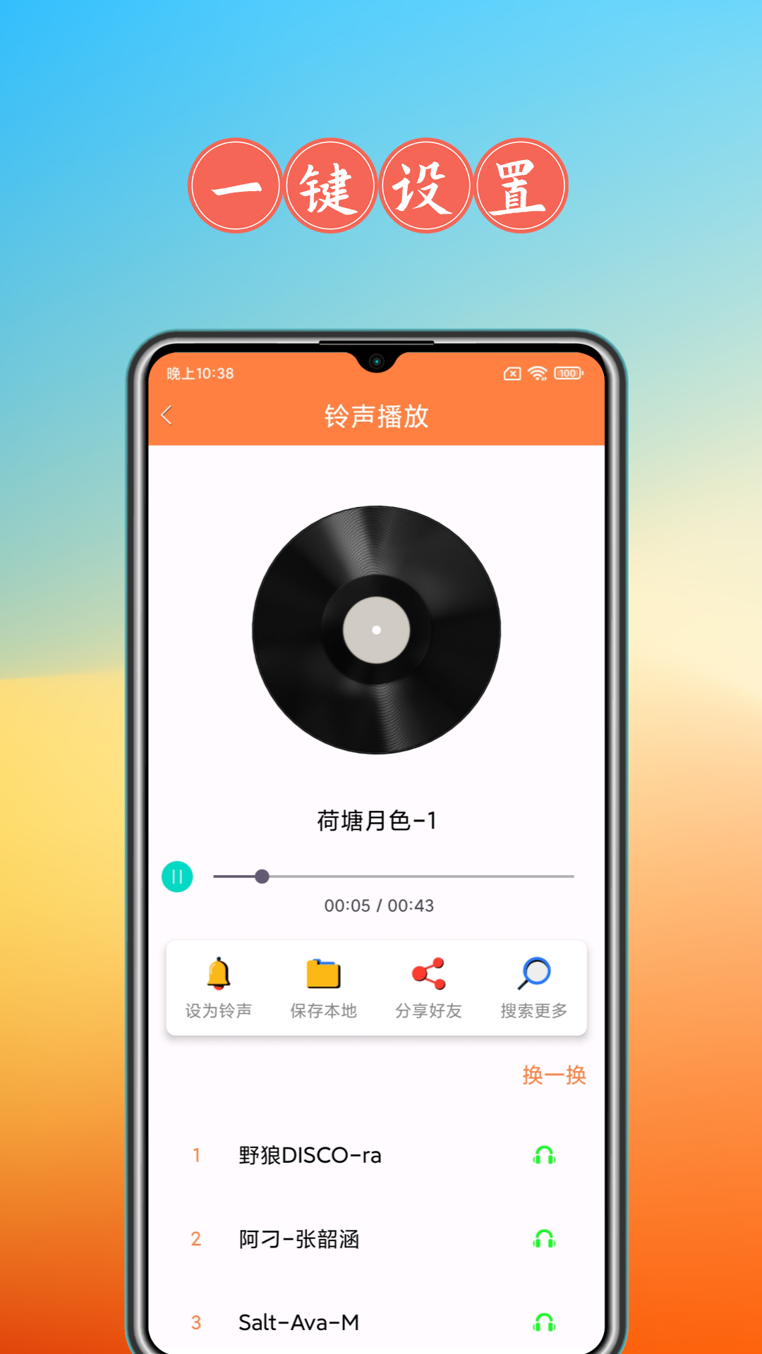 免费来电秀截图4
