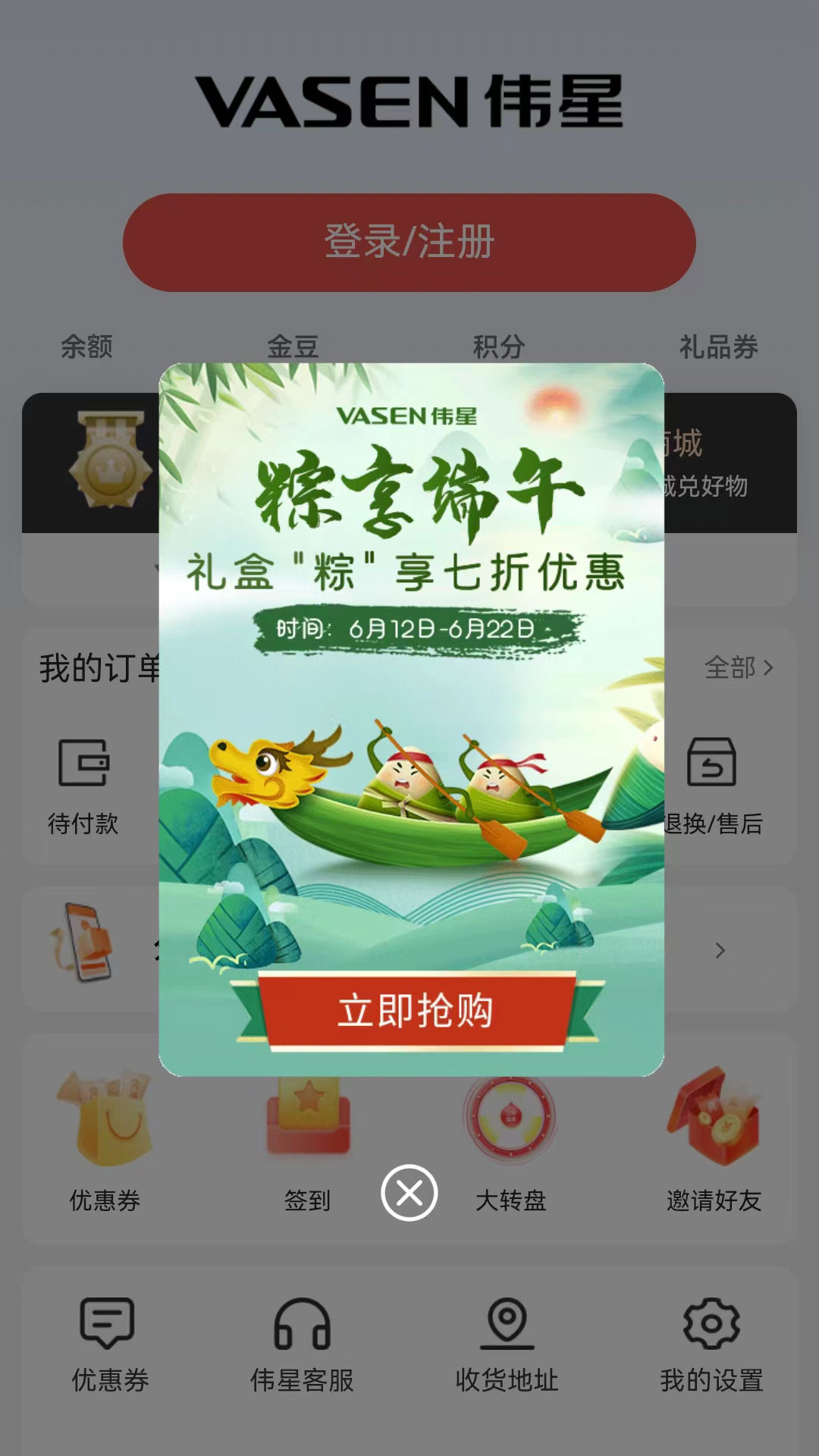 伟星商城截图3