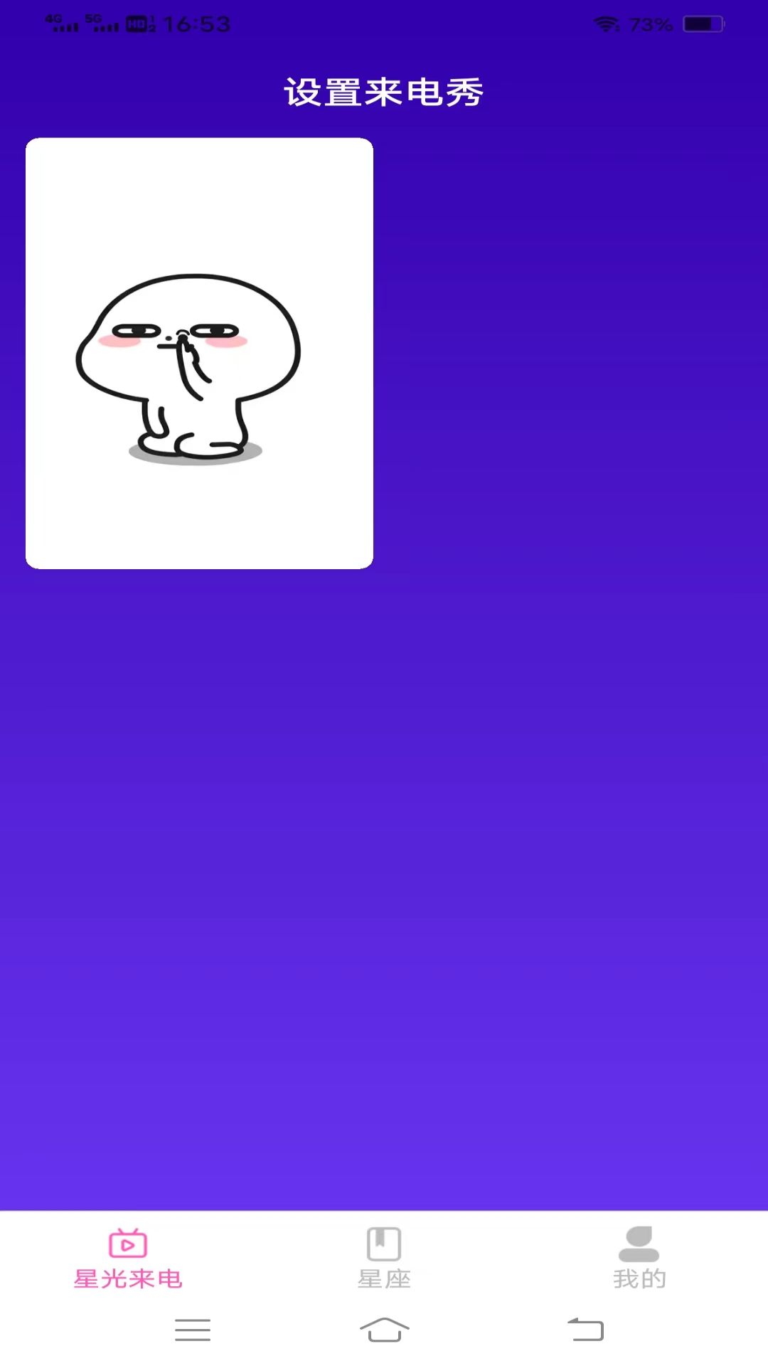 星光来电秀截图1