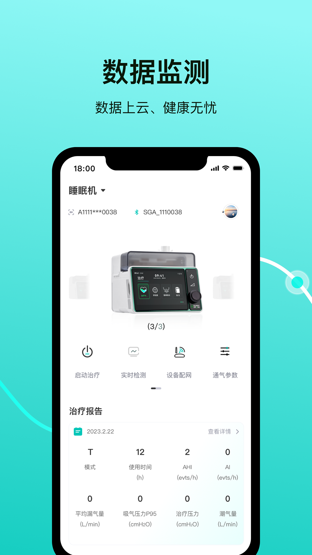 伟晴健康管家