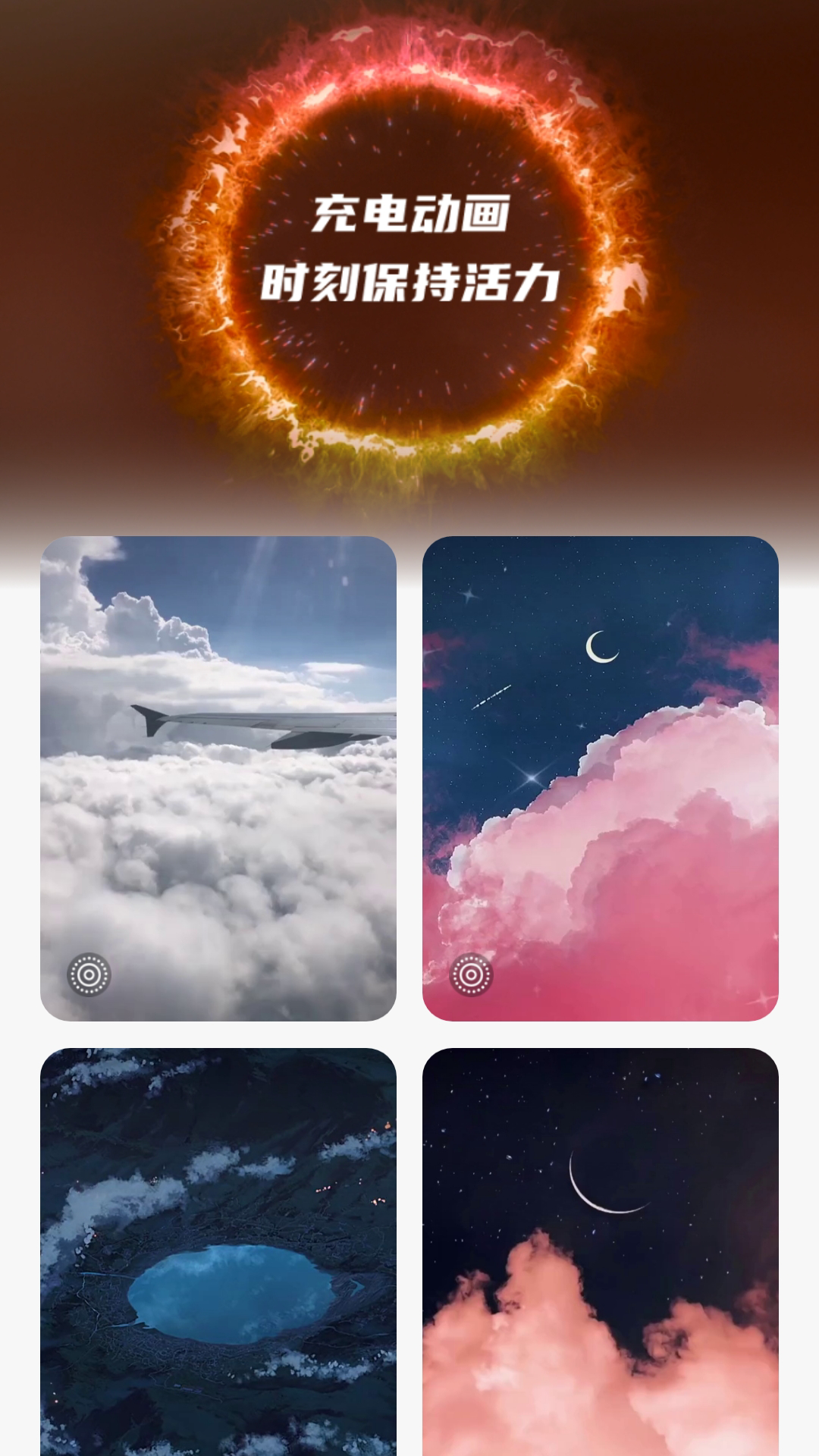 日辉充电截图2