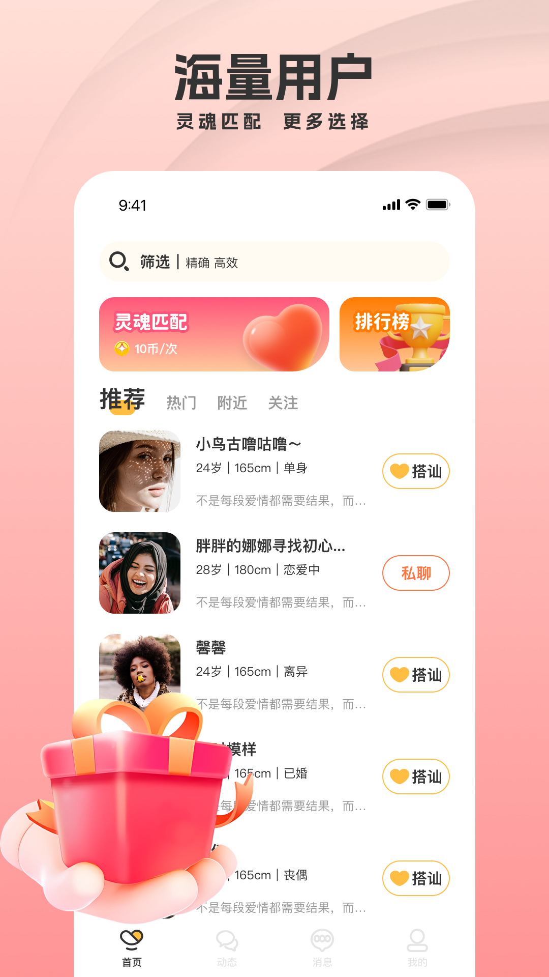 爱聊天截图1