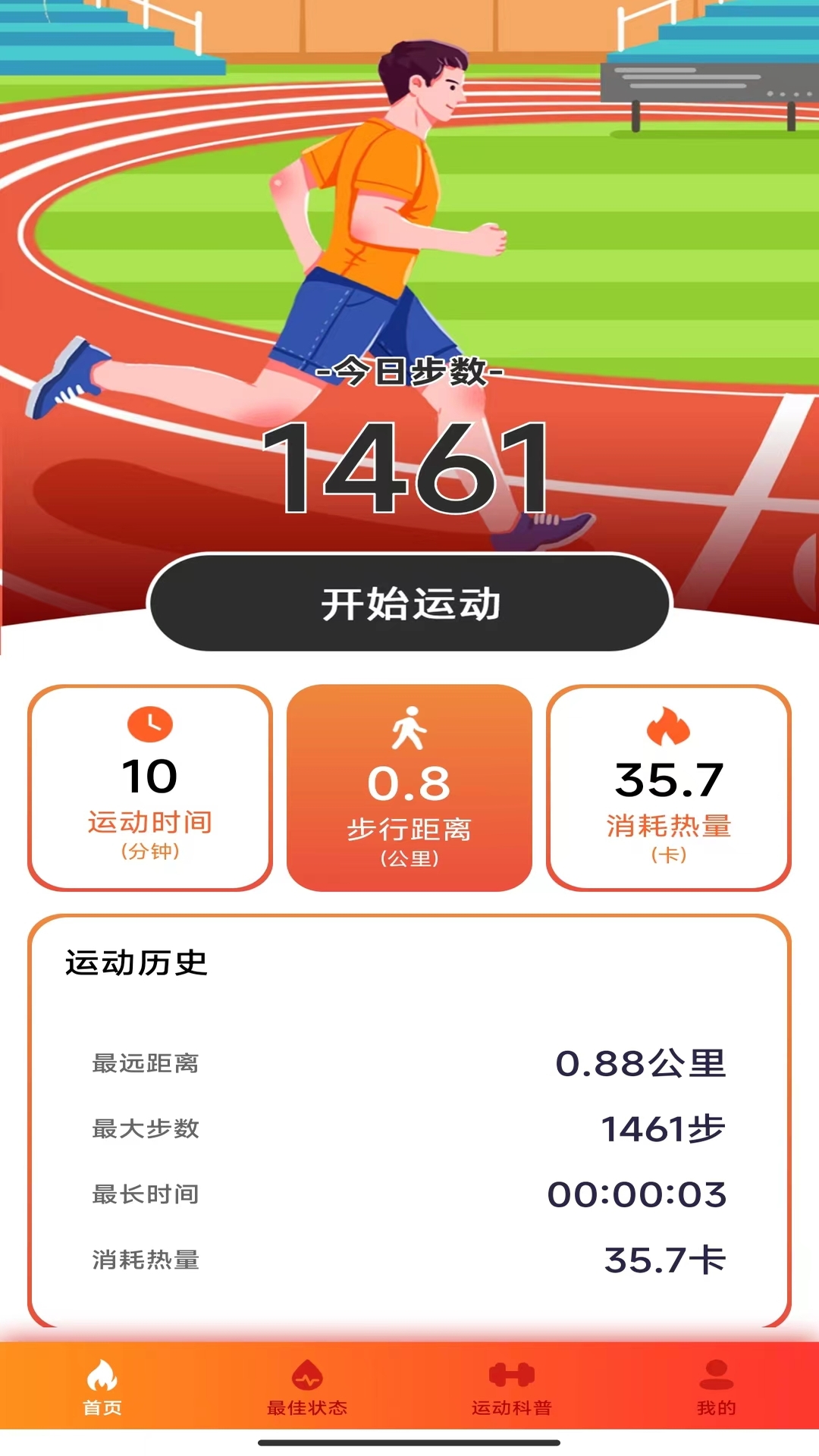 天天爱走路