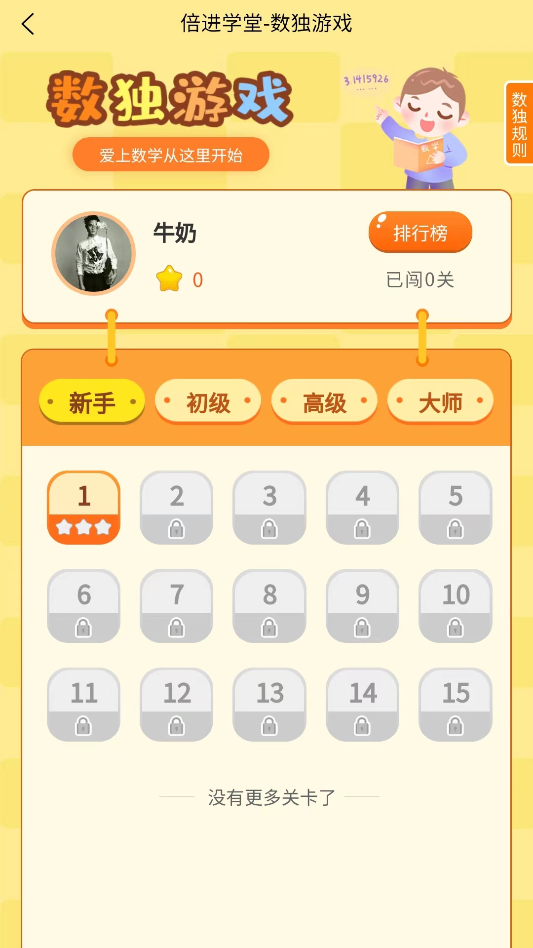 倍进学堂截图3