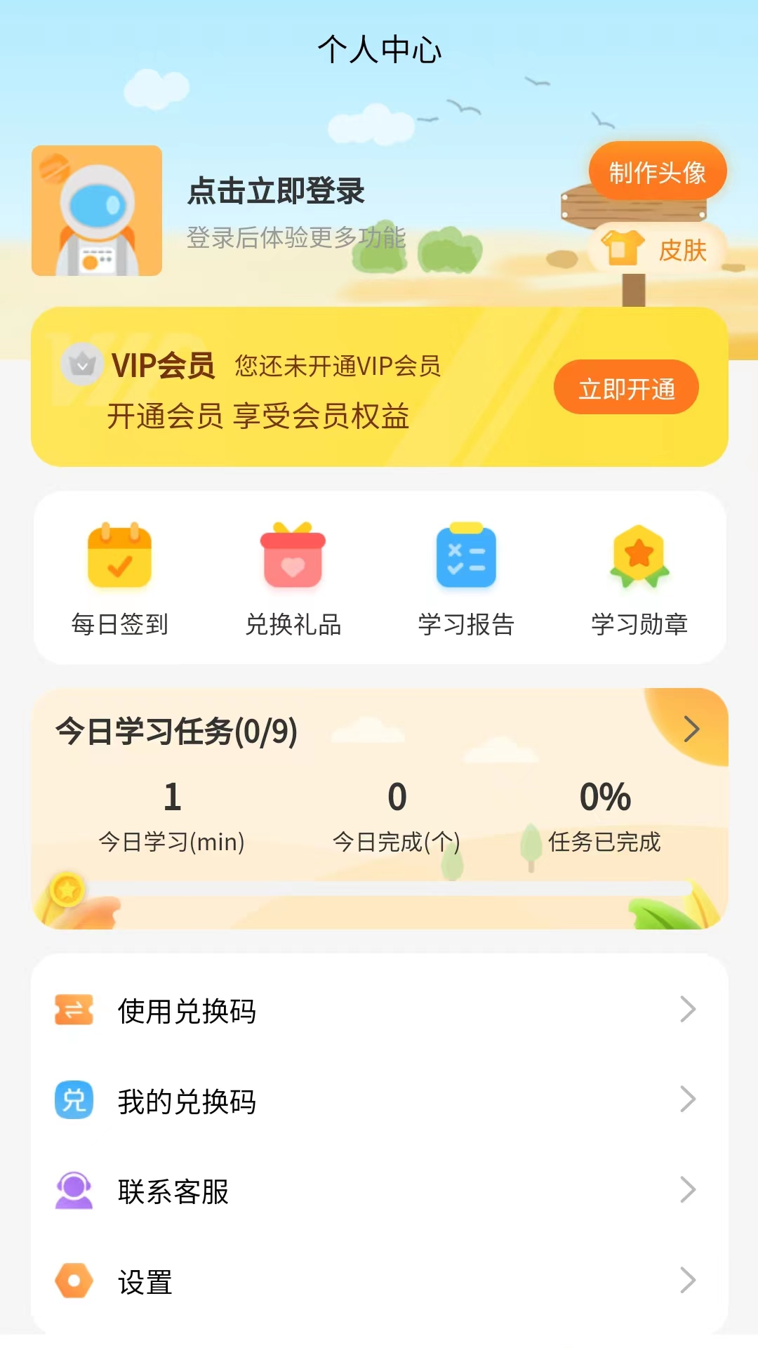 倍进学堂截图2